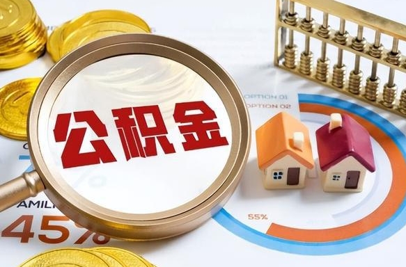 兴安盟商业性住房可以提取公积金吗（商业房可以提取住房公积金吗）